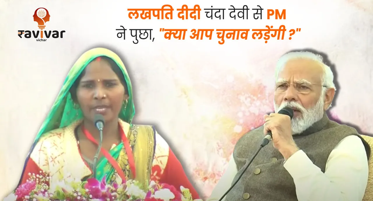 lakhpati didi chanda devi impressed Pm Modi