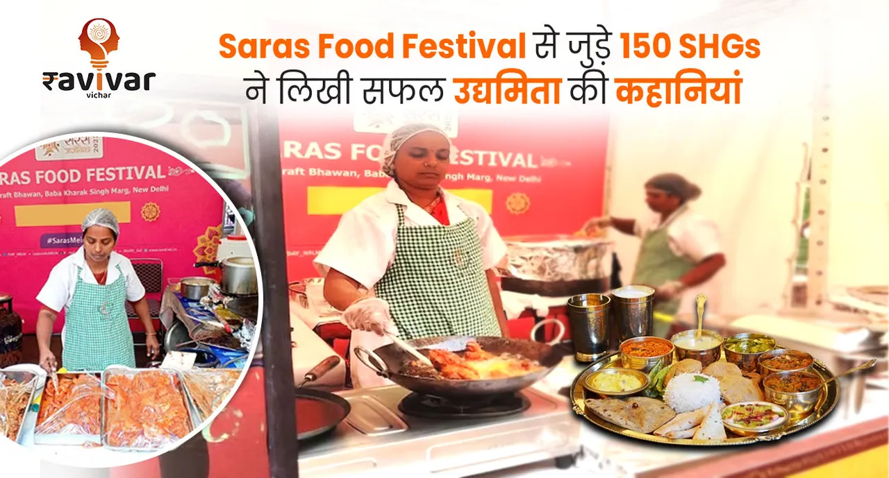 150 SHGs associated with Saras Food Festival