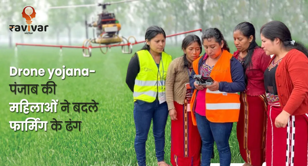 kisan drone yojana