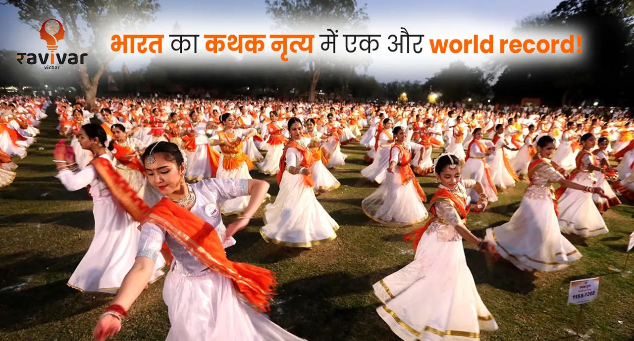 Kathak World Record