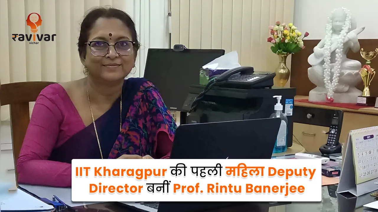 IIT Kharagpur gets its First Female Deputy Director as Prof Rintu Banerjee