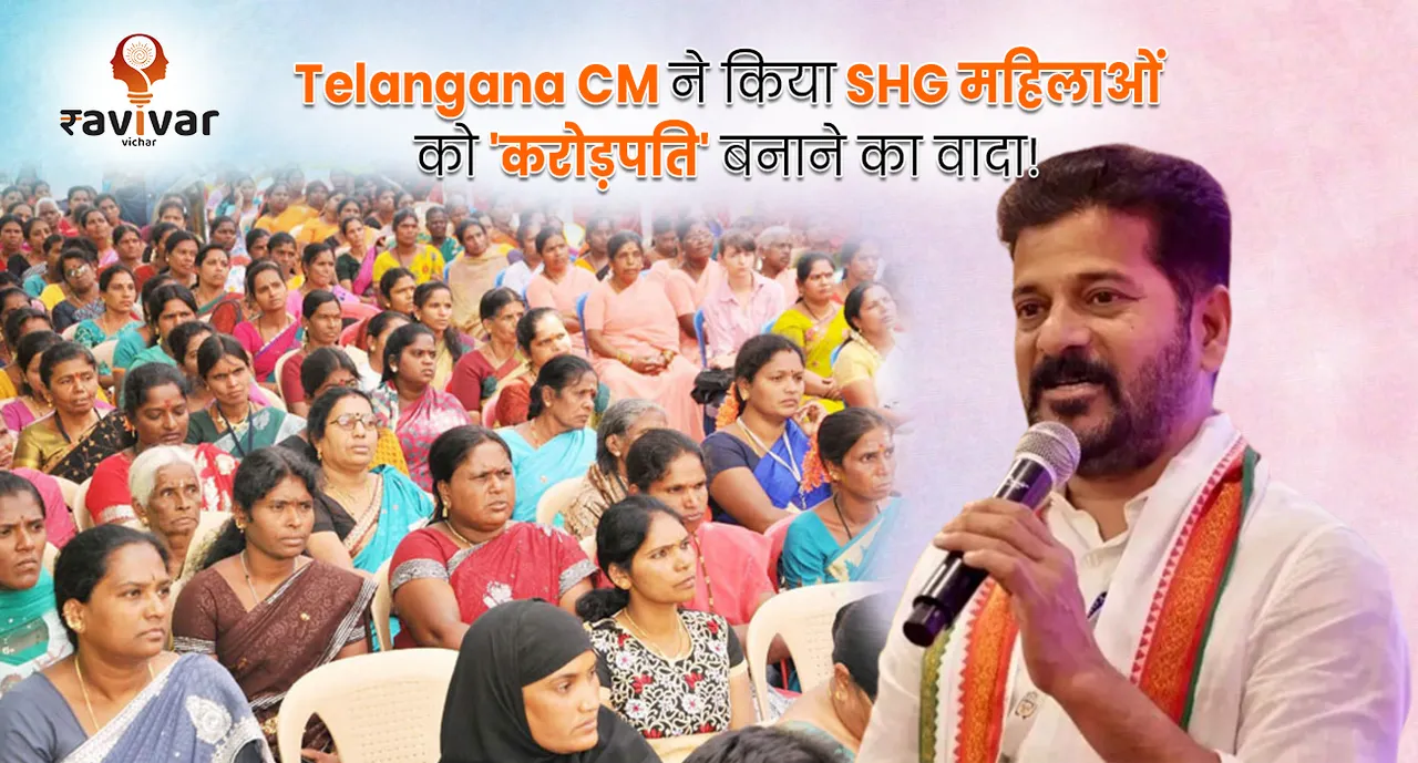 CM Revanth Reddy uplift shg women in telangana