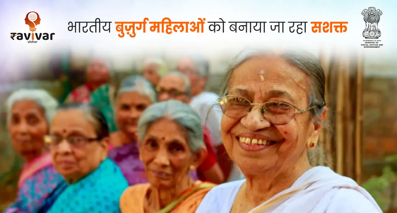 Empowering of Elderly Women