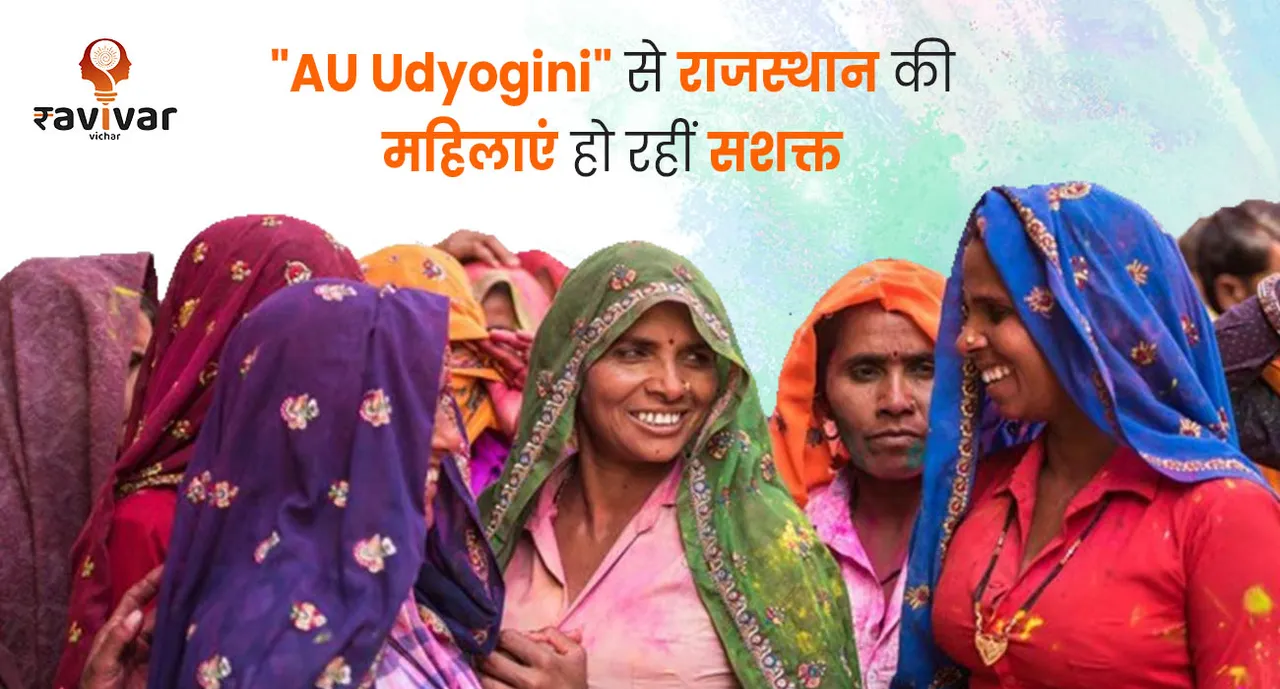 AU udyogini CSR Initiative