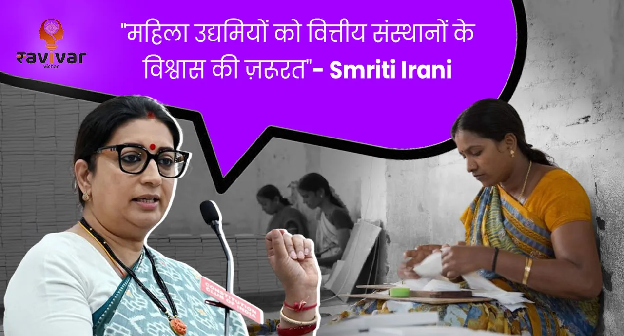 smriti irani statement on female entrepreneurs