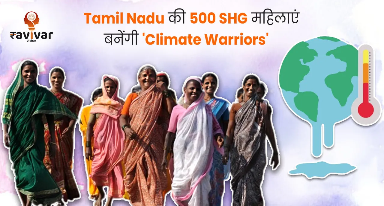 Tamil Nadu 500 SHG women will become Climate Warriors