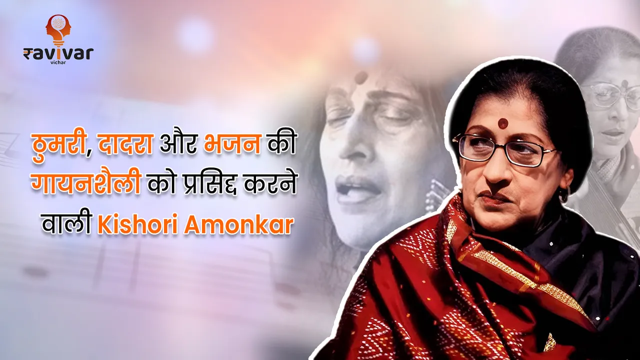 kishori amonkar