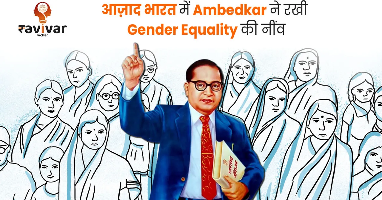 Ambedkar feminism