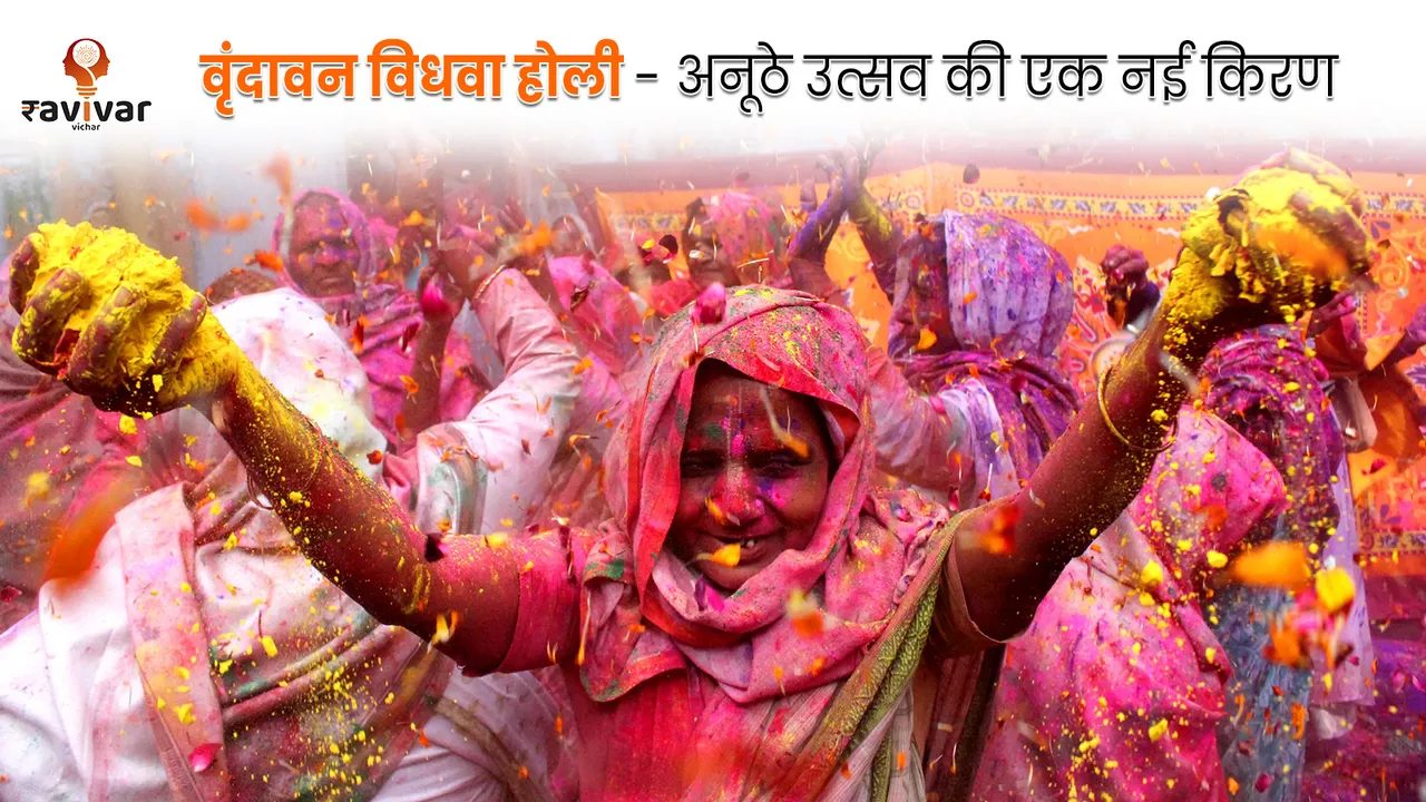 Vrindavan Widow Holi India