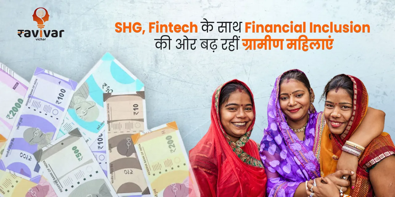 SHG, Fintech