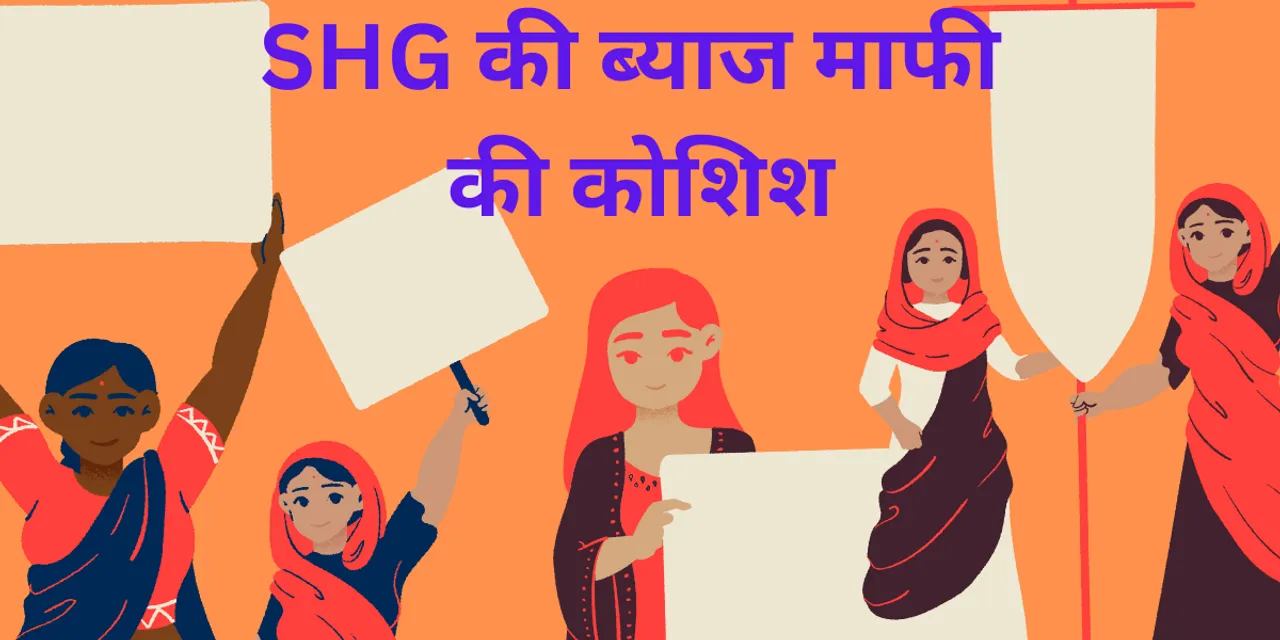 SHG women protesting for loan waiver