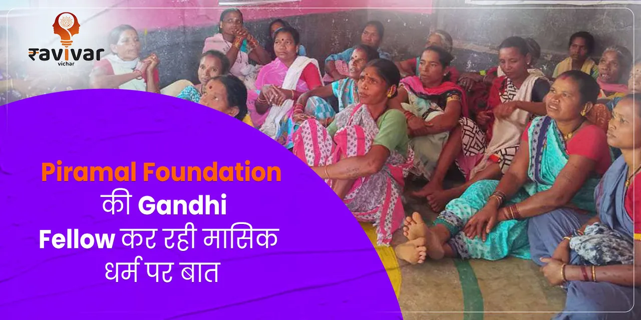 menstrual hygiene piramal foundation