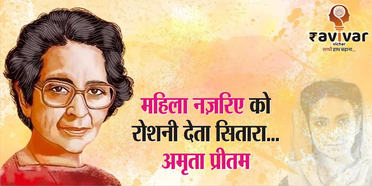 amrita pritam