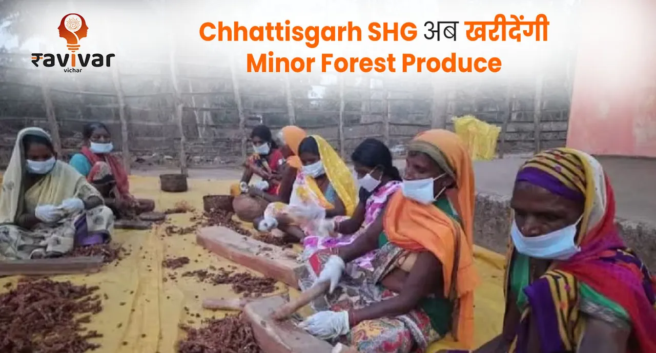 Chhattisgarh SHG अब खरीदेंगी 