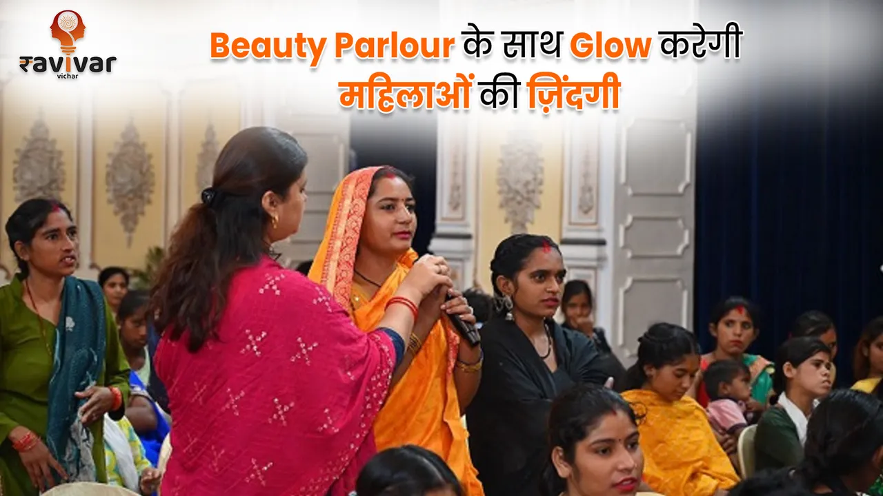 Beauty Parlour के साथ Glow करेगी