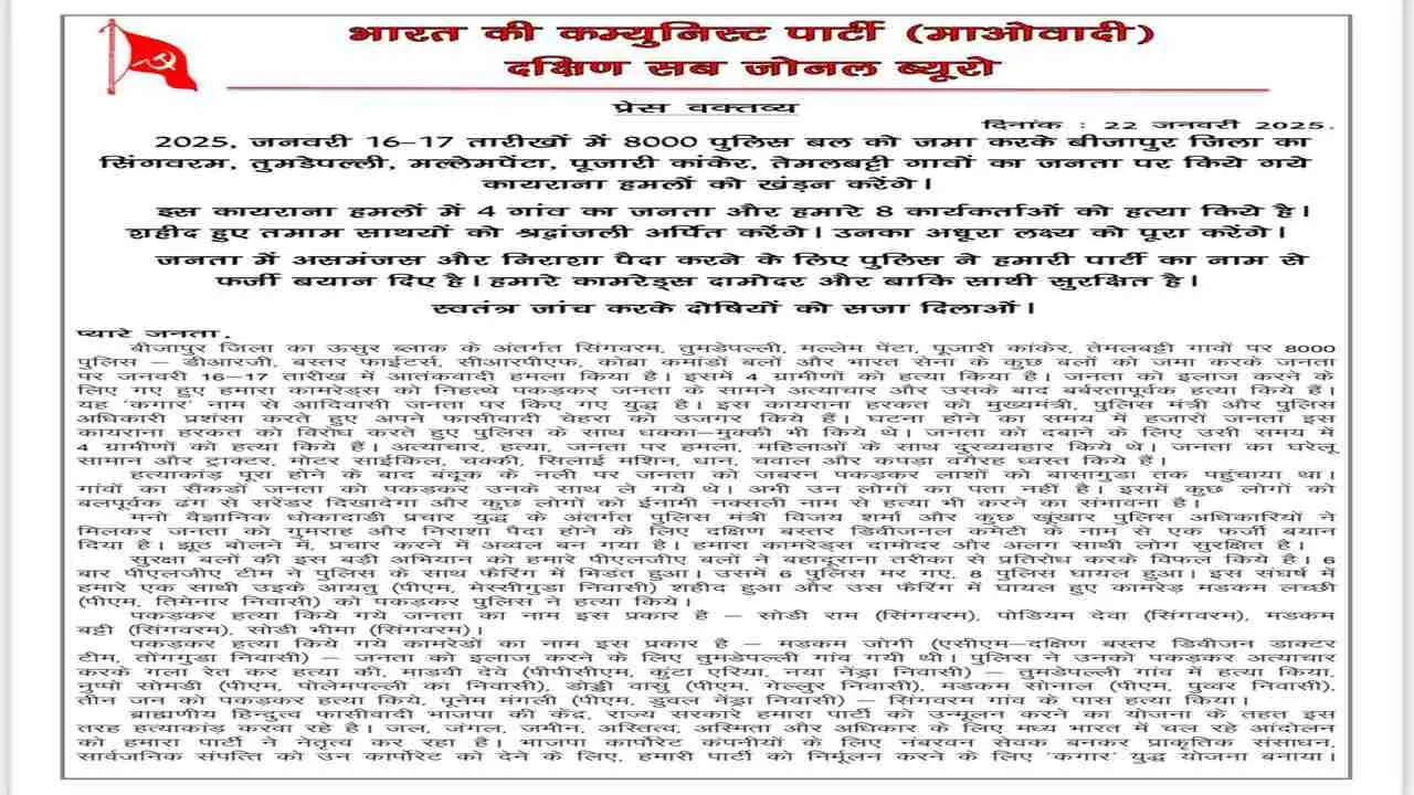 Maoists sensational letter