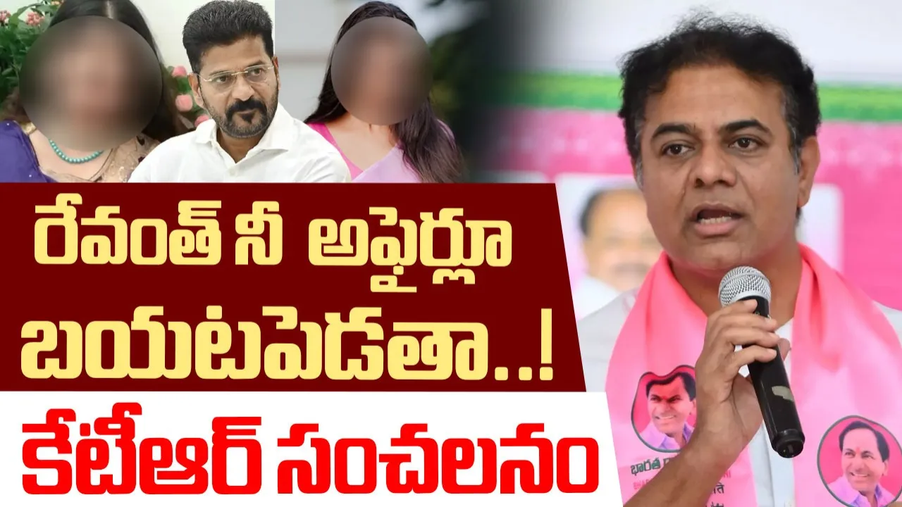 Revanth Vs KTR