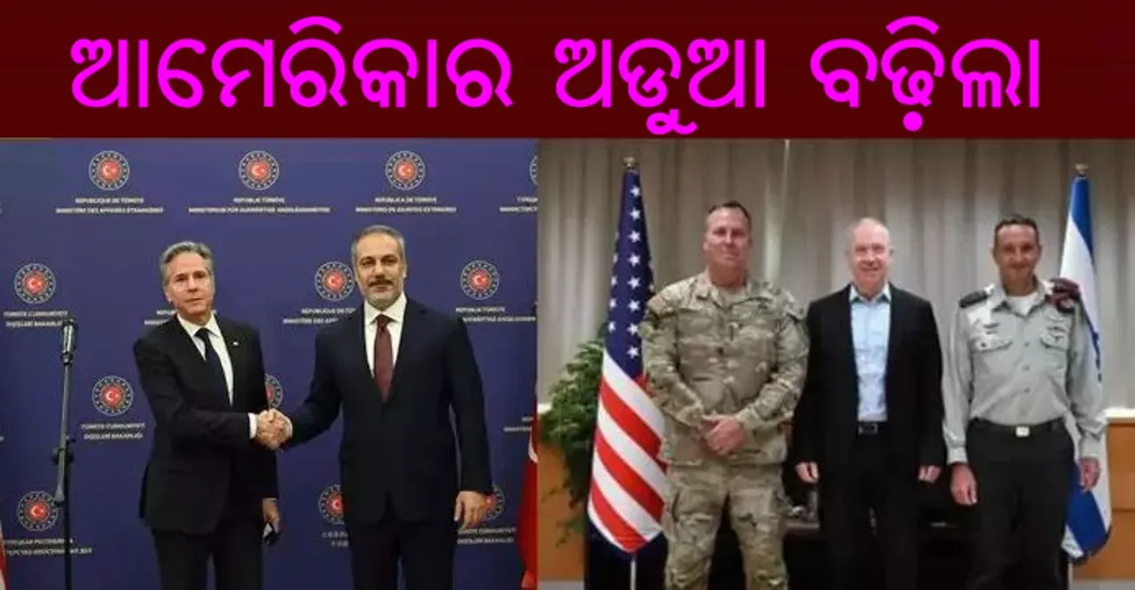  ସିରିଆରେ ଅଡୁଆରେ ଆମେରିକା: ତୁର୍କୀ-ଇସ୍ରାଏଲ ଚିନ୍ତାରେ