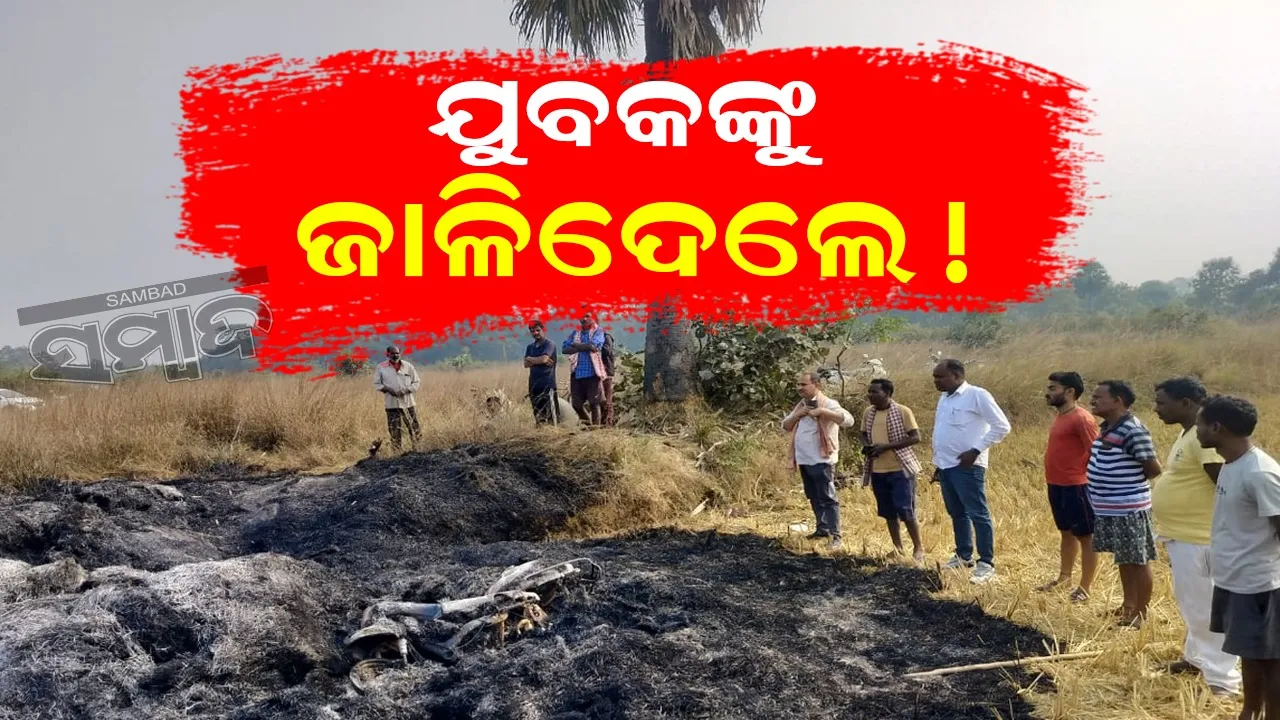  Young man killed in Lefripada of Sundargarh Photograph: (Sambad ) 