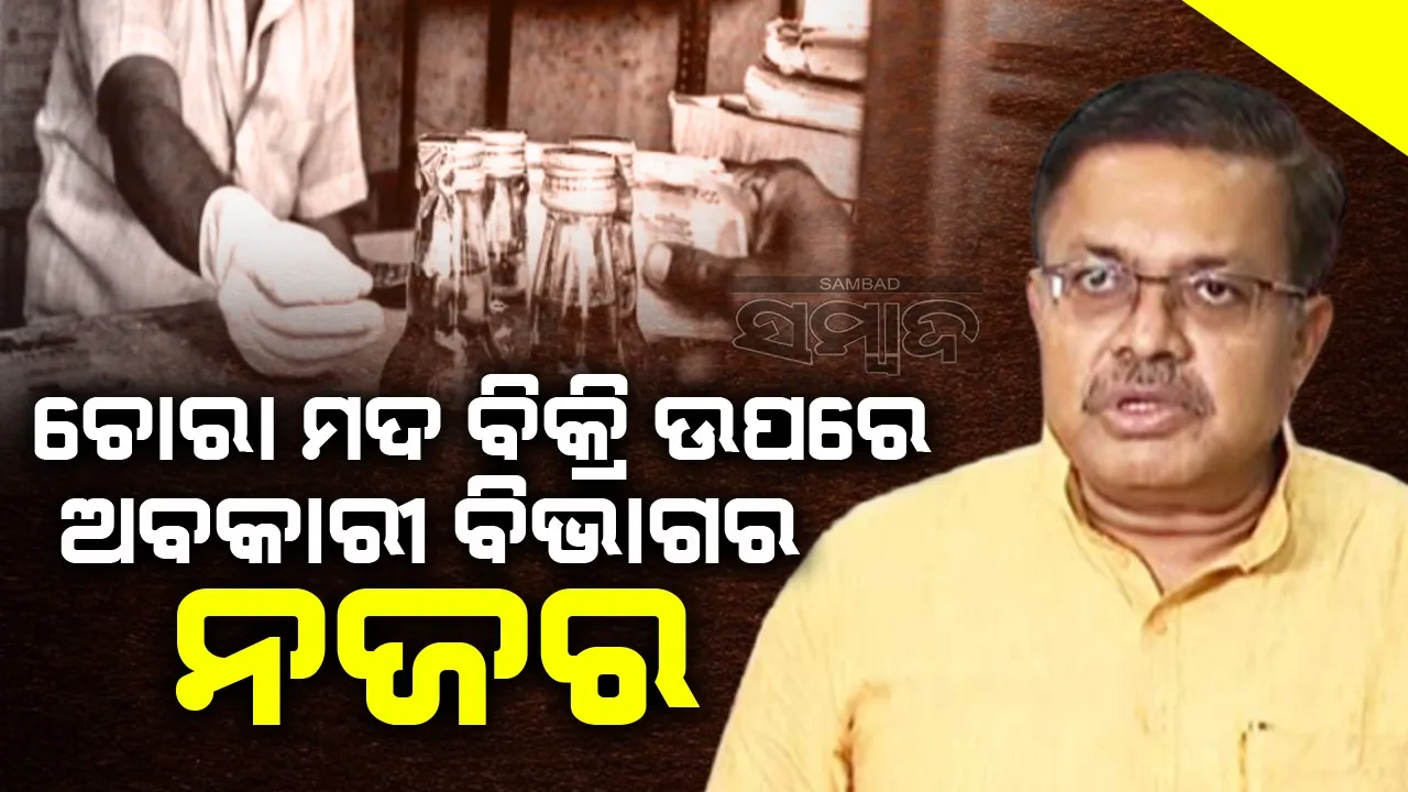  ଜିରୋ ନାଇଟ ପାଇଁ କୌଣସି ଅସ୍ଥାୟୀ ଲାଇସେନ୍ସ ଦିଆଯିବ ନାହିଁ: ଅବକାରୀ ମନ୍ତ୍ରୀ