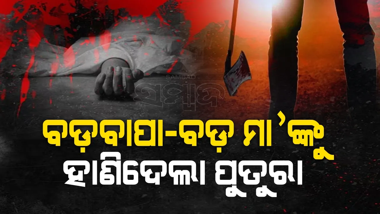  Murder in Kalahandi Photograph: (sambad.in) 
