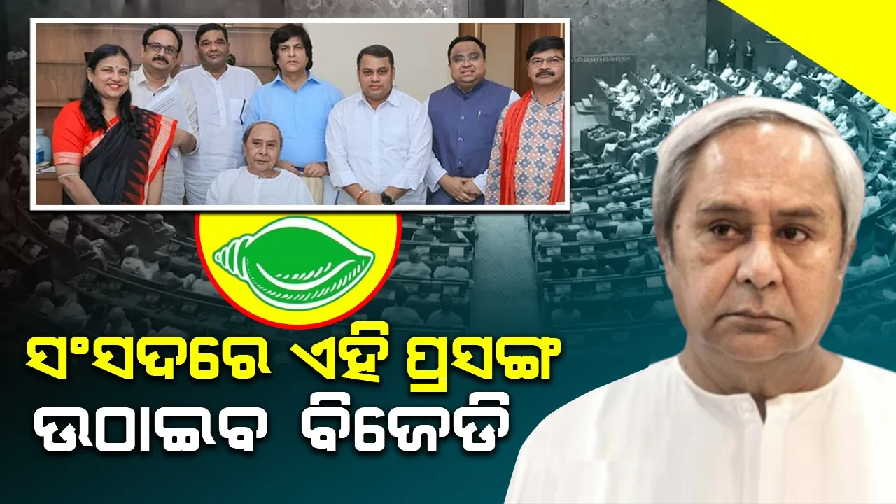  BJD MP team Photograph: (sambad.in) 