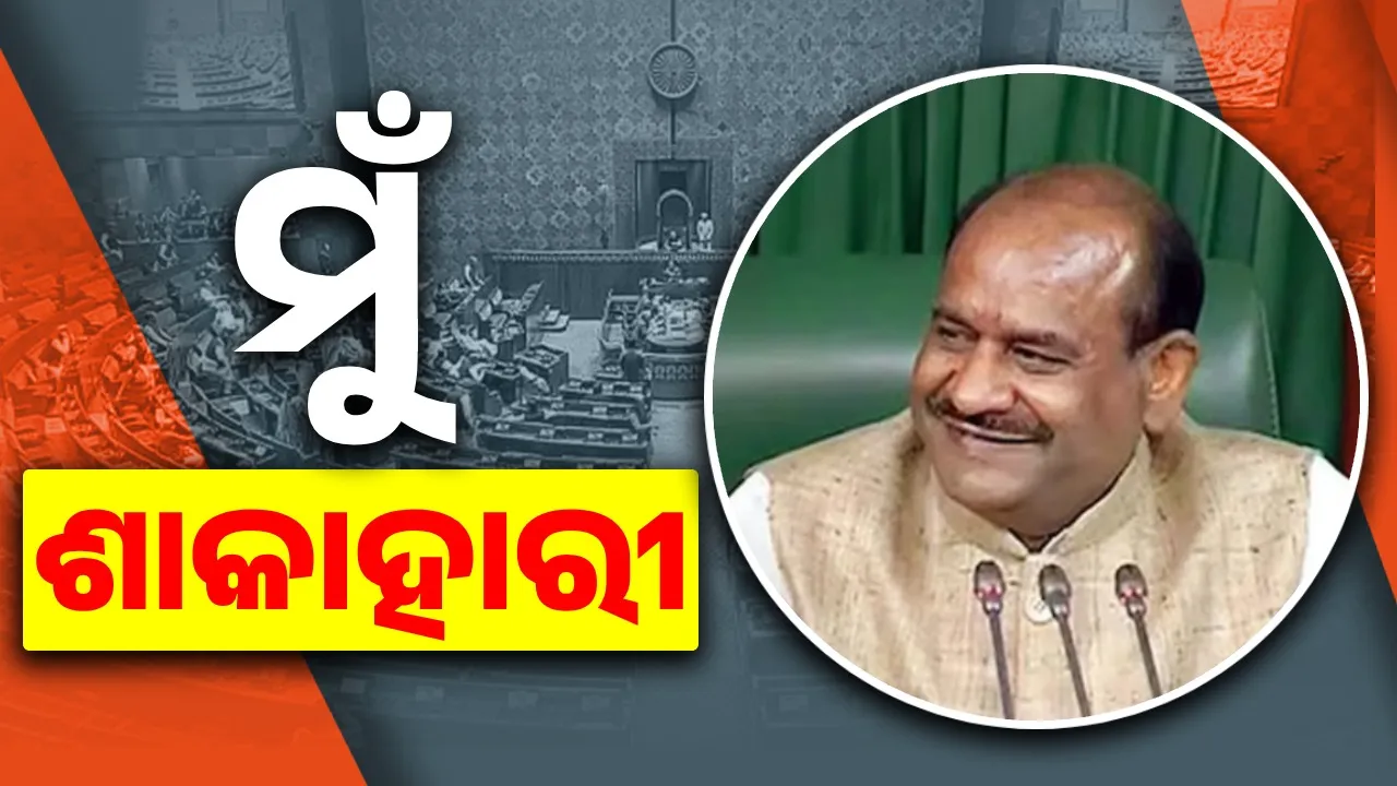  I don't eat fish: Lok Sabha Speaker Photograph: (Sambad.in) 
