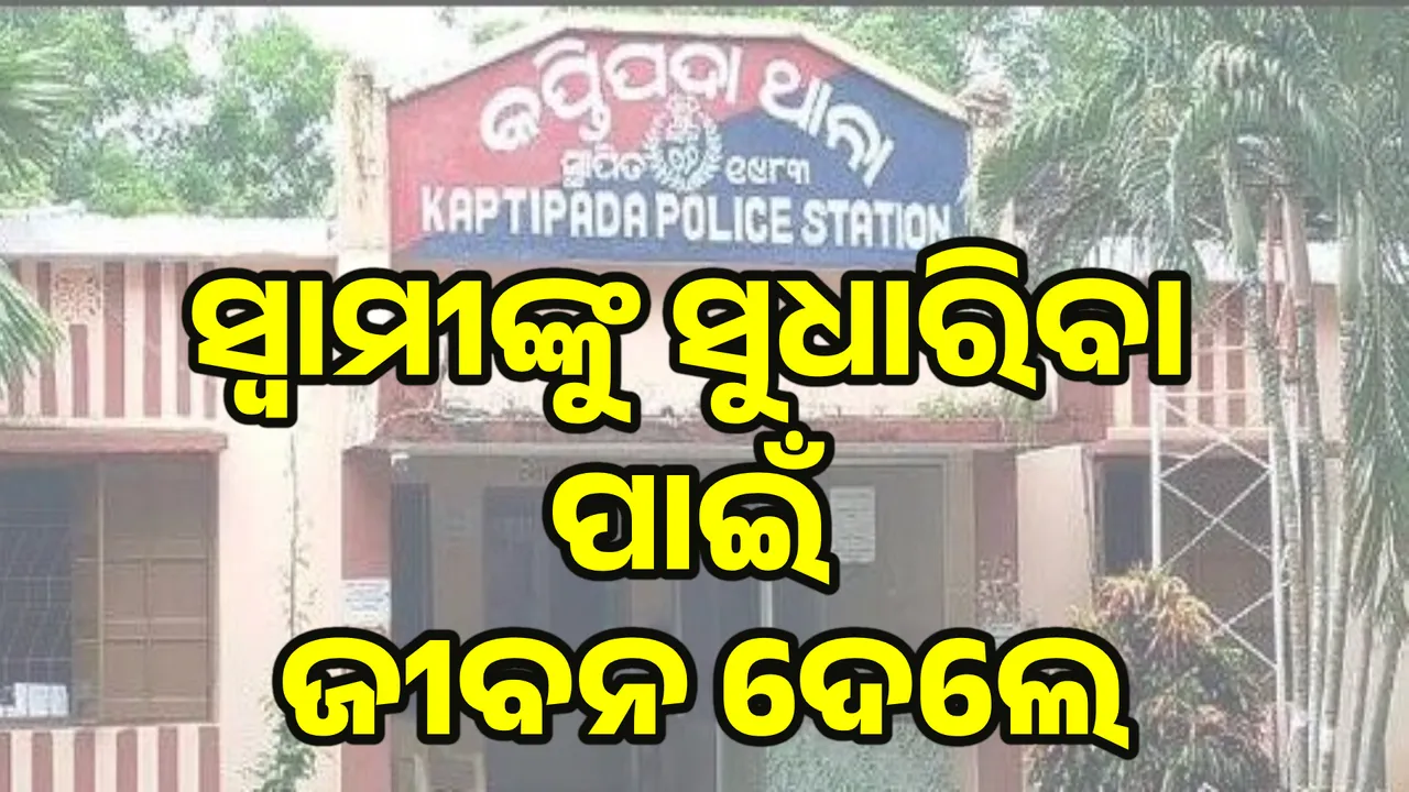  Wife died due to husband drinking alcohol Photograph: (sambad.in) 