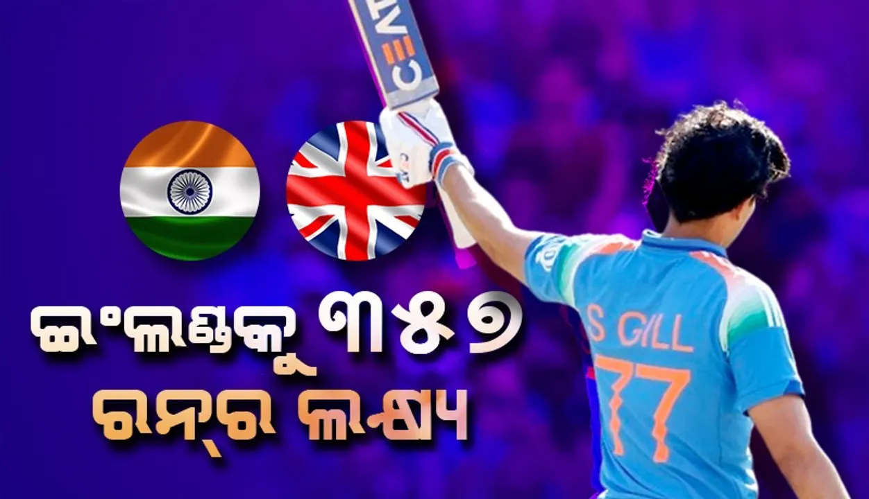  Shubman Gill Photograph: (sambad.in) 