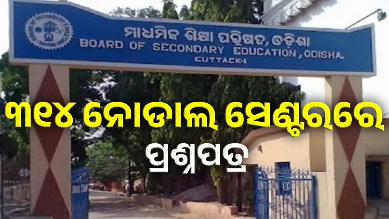  Matric Questionnaire at Nodal Centre Photograph: (sambad.in) 