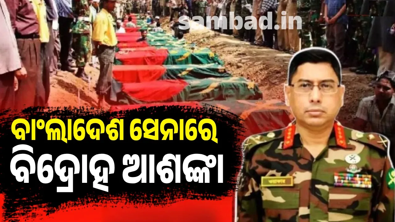  Bangladesh army chief is afraid of massacre like Pilkhana Photograph: (sambad.in) 