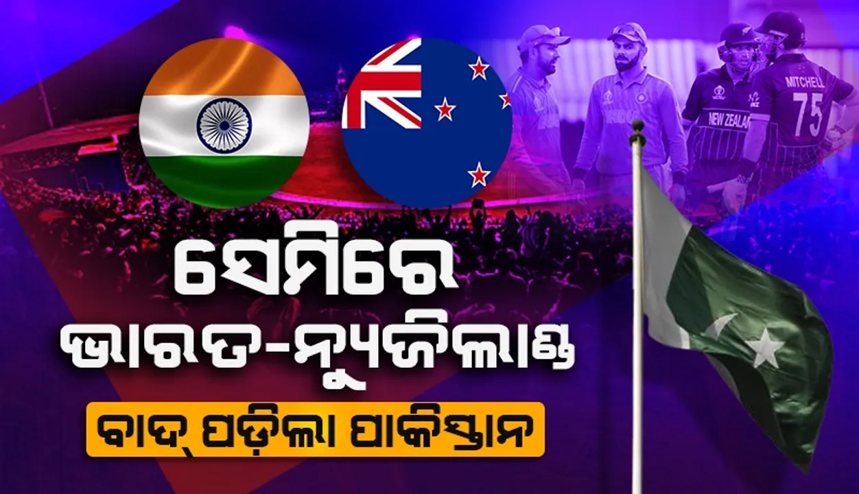  Champions Trophy 2025 Photograph: (sambad.in) 