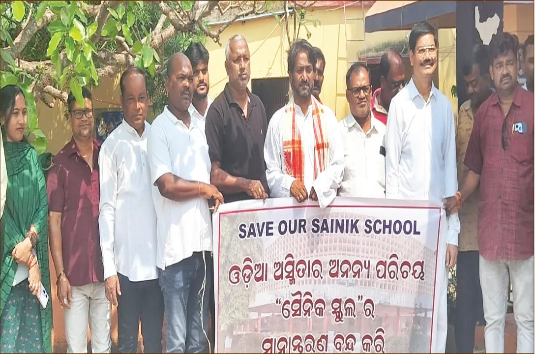  ସୈନିକ ସ୍କୁଲ ସ୍ଥାନାନ୍ତର ପ୍ରସଙ୍ଗ: ଦୁର୍ବାର ଆନ୍ଦୋଳନ ପାଇଁ ସଜବାଜ, ମୁଣ୍ଡ ଟେକିଲା ସୈନିକ ସ୍କୁଲ ବଞ୍ଚାଅ ଅଭିଯାନ