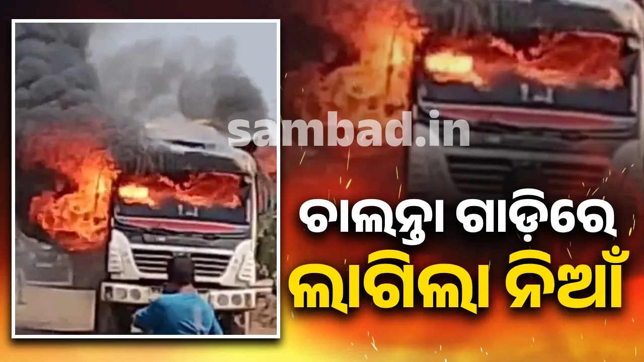  Truck catches fire Photograph: (Sambad.in ) 