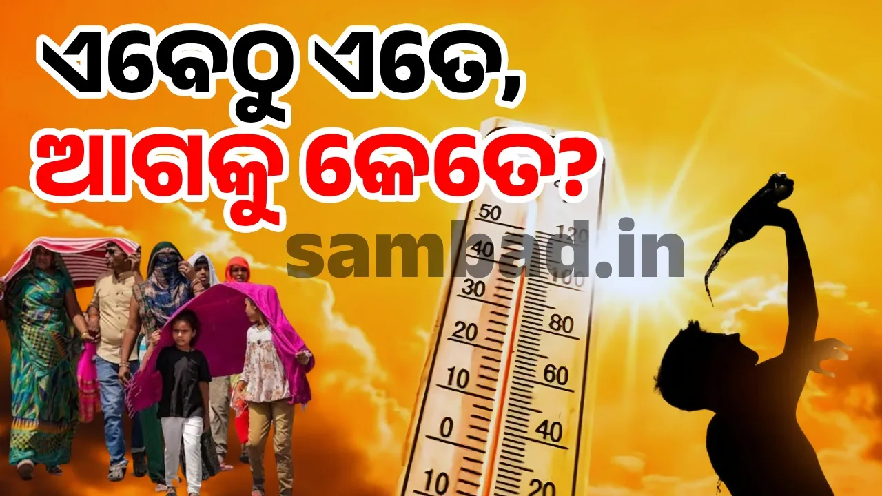  Temperature Photograph: (Sambad.in ) 