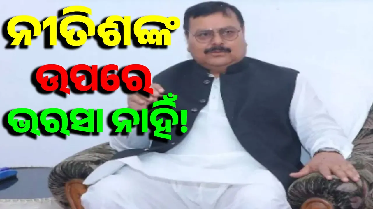  If BJP announces CM face, Nitish will fight back: RJD MP Photograph: (sambad.in) 