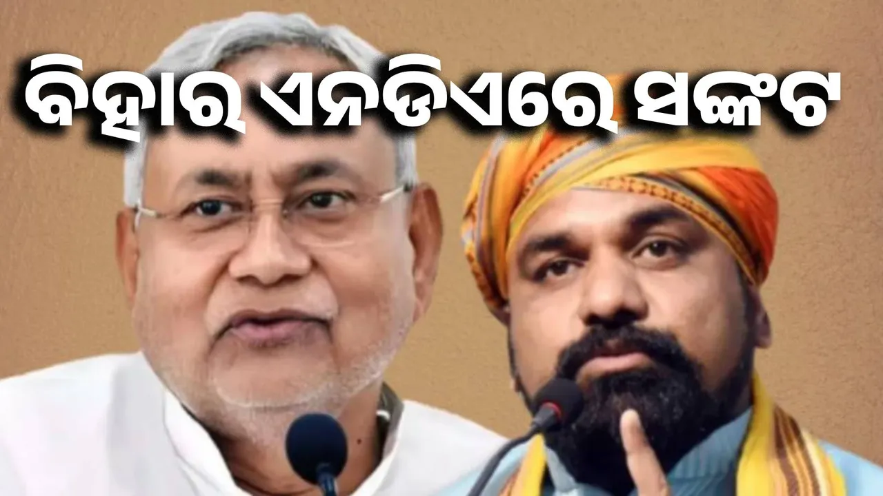  Political storm in Bihar before elections! Photograph: (sambad.in) 