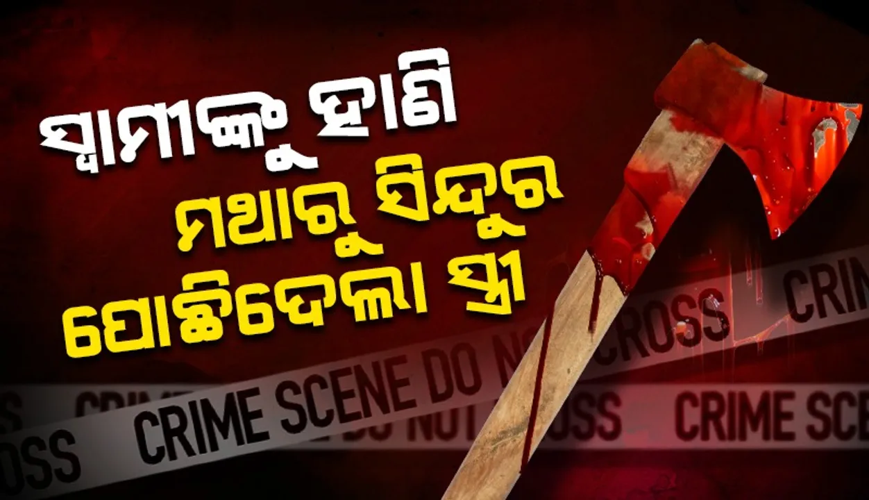  Murder in Kuchinda Photograph: (Sambad.in ) 