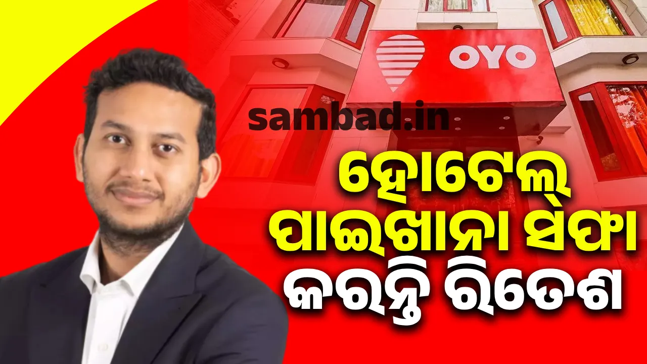  ହୋଟେଲ୍‌ ପାଇଖାନା ସଫା କରନ୍ତି ରିତେଶ