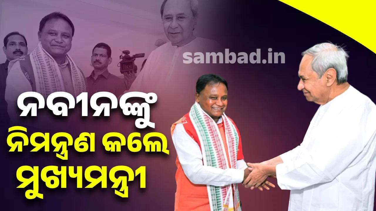  Biju Patnaik's birthday celebration, CM invites Naveen in letter Photograph: (sambad.in) 