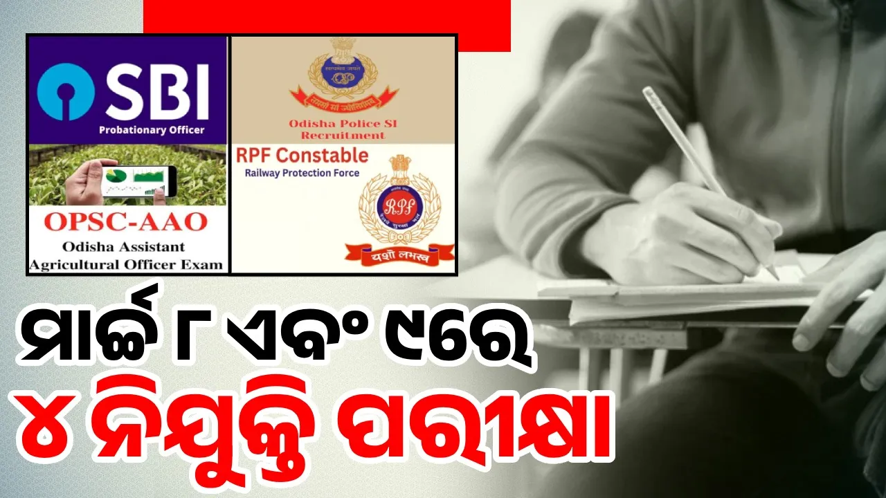  Four different recruitment exams in two days: Protest by frustrated Odisha candidates Photograph: (sambad.in) 