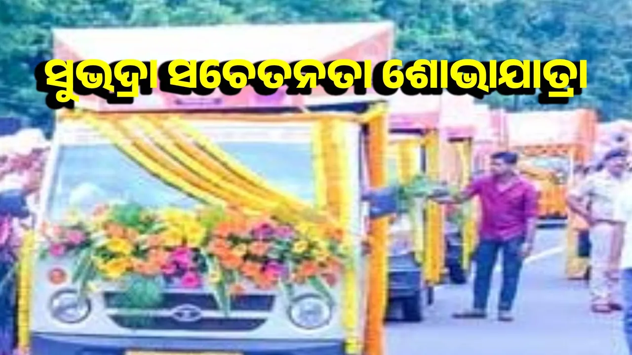  Subhadra awareness procession in Kuchinda Photograph: (sambad.in) 
