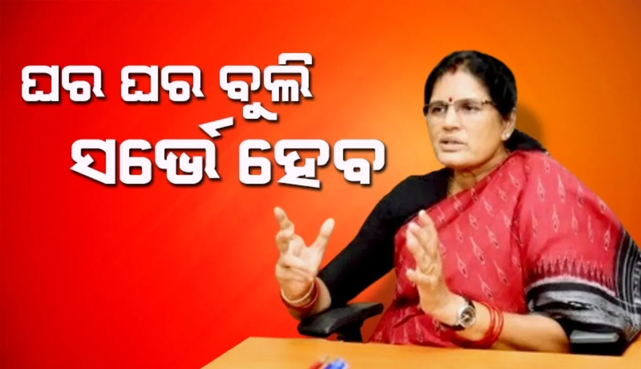  Door-to-door survey will be conducted to identify Subhadra Yojana beneficiaries Photograph: (sambad.in) 
