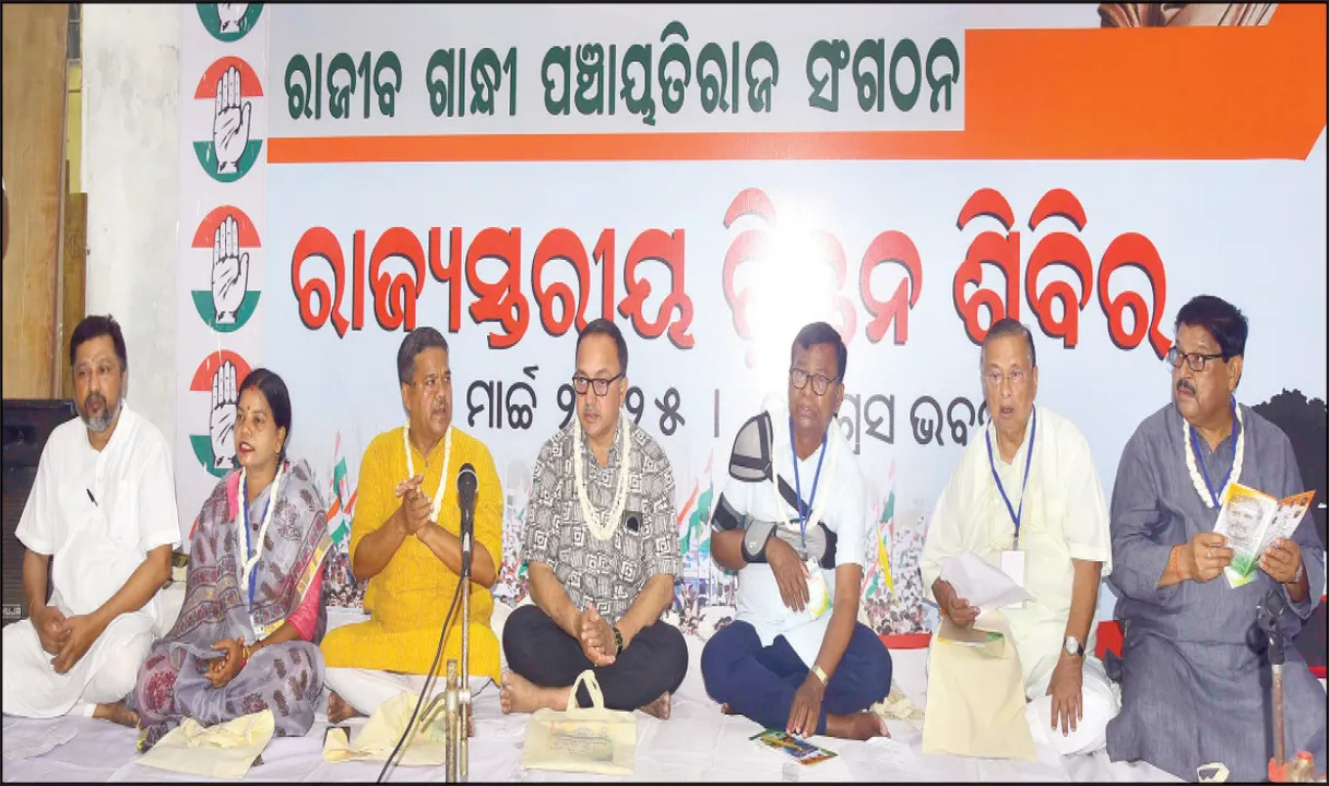  ପଞ୍ଚାୟତ ନିର୍ବାଚନ ପାଇଁ କଂଗ୍ରେସର ମାନସ ମନ୍ଥନ: ଛାମୁଆ ସଂଗଠନ ଜରିଆରେ ଲୋକଙ୍କ ପାଖରେ ପହଞ୍ଚିବାର ଲକ୍ଷ୍ୟ