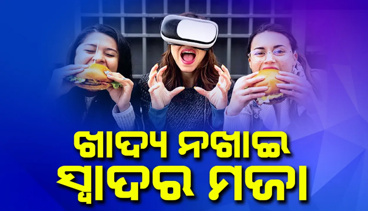  ଖାଦ୍ୟ ନଖାଇ ସ୍ବାଦର ମଜା