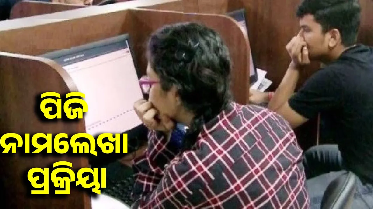  PG registration process begins from March 10 Photograph: (sambad.in) 