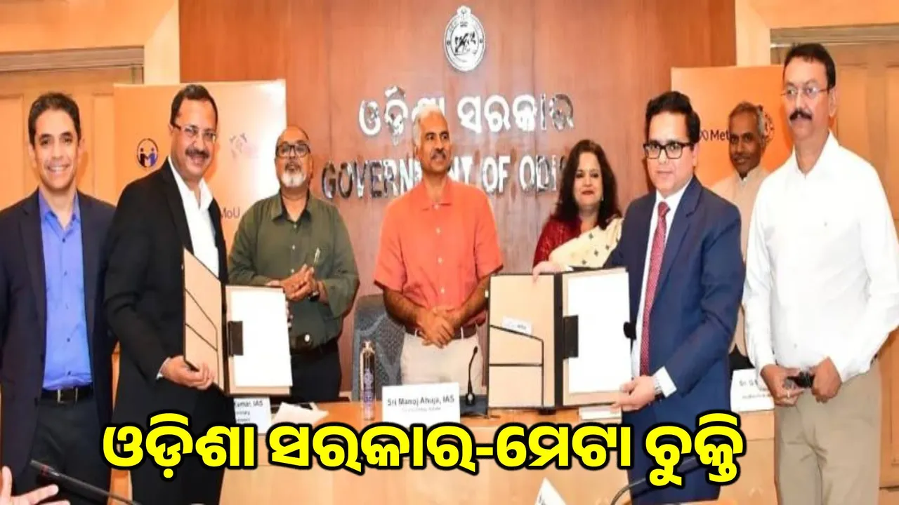  WhatsApp-based citizen services to be launched in the state: Agreement between Odisha government and Meta Photograph: (sambad.in) 