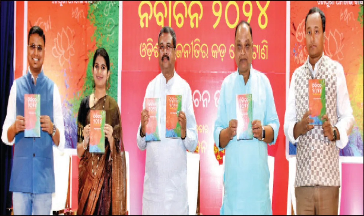  ‘ନିର୍ବାଚନ ୨୦୨୪: ଓଡ଼ିଶା ରାଜନୀତିର କଡ଼ ଲେଉଟାଣି’ ପୁସ୍ତକ ଉନ୍ମୋଚିତ, ‘ନିର୍ବାଚନ ସମ୍ପର୍କିତ ପୁସ୍ତକ ଭବିଷ୍ୟତ ଜନପ୍ରତିନିଧିଙ୍କୁ ଅନୁପ୍ରାଣିତ କରିଥାଏ’