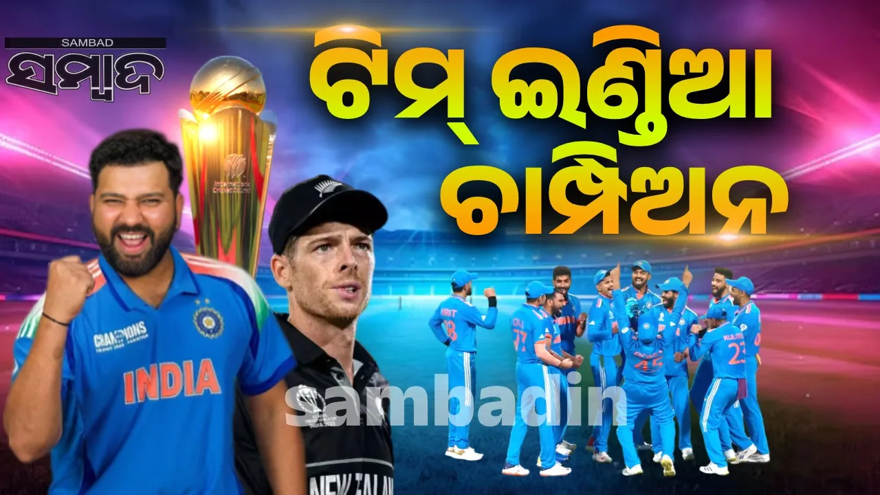  Team India made history: After 25 years, they took revenge in 2025 Photograph: (sambad.in) 