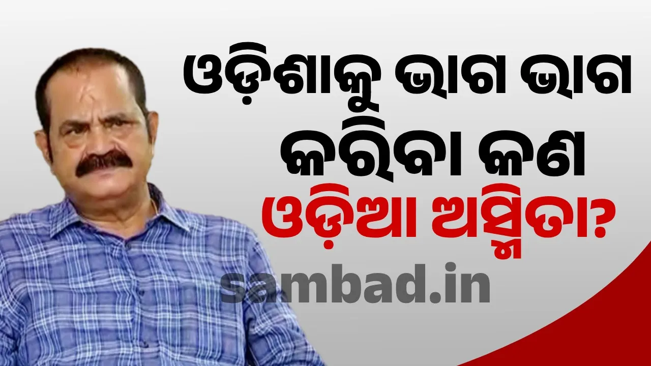 ଜୟନାରାୟଣ ମିଶ୍ରଙ୍କ ବୟାନକୁ ନେଇ ପ୍ରତିକ୍ରିୟା ରଖିଲେ ବରିଷ୍ଠ କଂଗ୍ରେସ ବିଧାୟକ ତାରା ବାହିନୀପତି